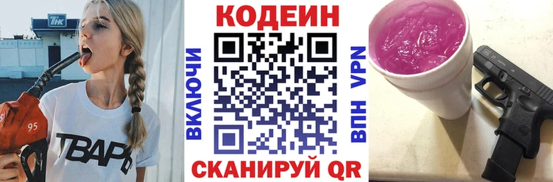 Кодеин Purple Drank Карабаново